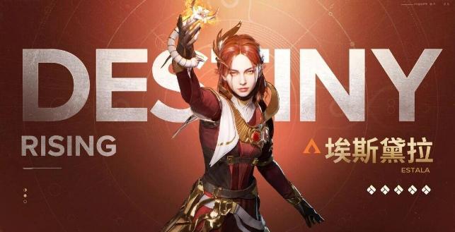 命运群星埃斯黛拉怎么培养