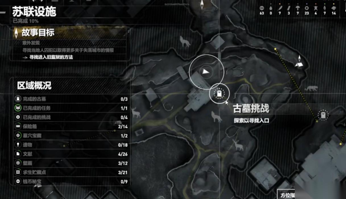 古墓丽影崛苏联设施怎么过