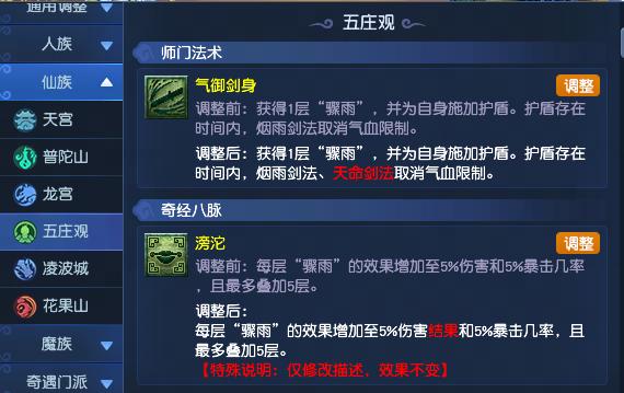 梦幻西游2025年10月大改五庄观