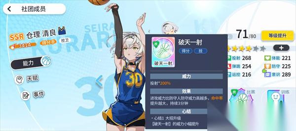 代号篮球少女防守流四保一阵容推荐