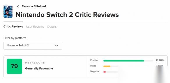 女神异闻录3RE NS2版M站79分 画面流畅令人满意