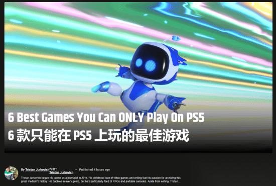 GameRant力荐6款PS5独占游戏 你玩过几款