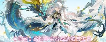 鸣潮藏馆寻宝者成就怎么完成