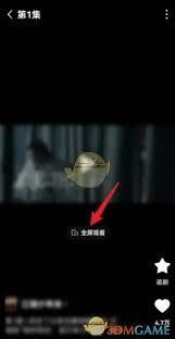 红果短剧如何实现全屏播放