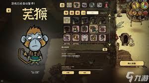 饥荒联机版隐藏角色芜猴怎么样