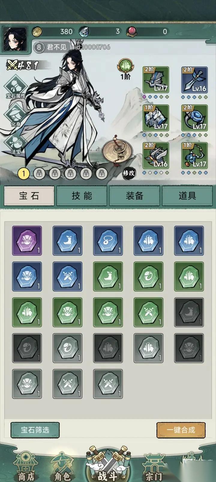 御剑九宫装备宝石搭配攻略