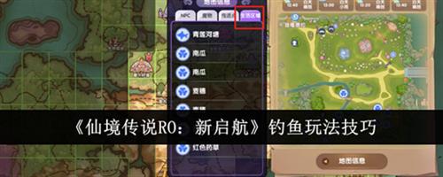 仙境传说RO新启航怎么钓鱼 仙境传说RO新启航钓鱼玩法介绍2025