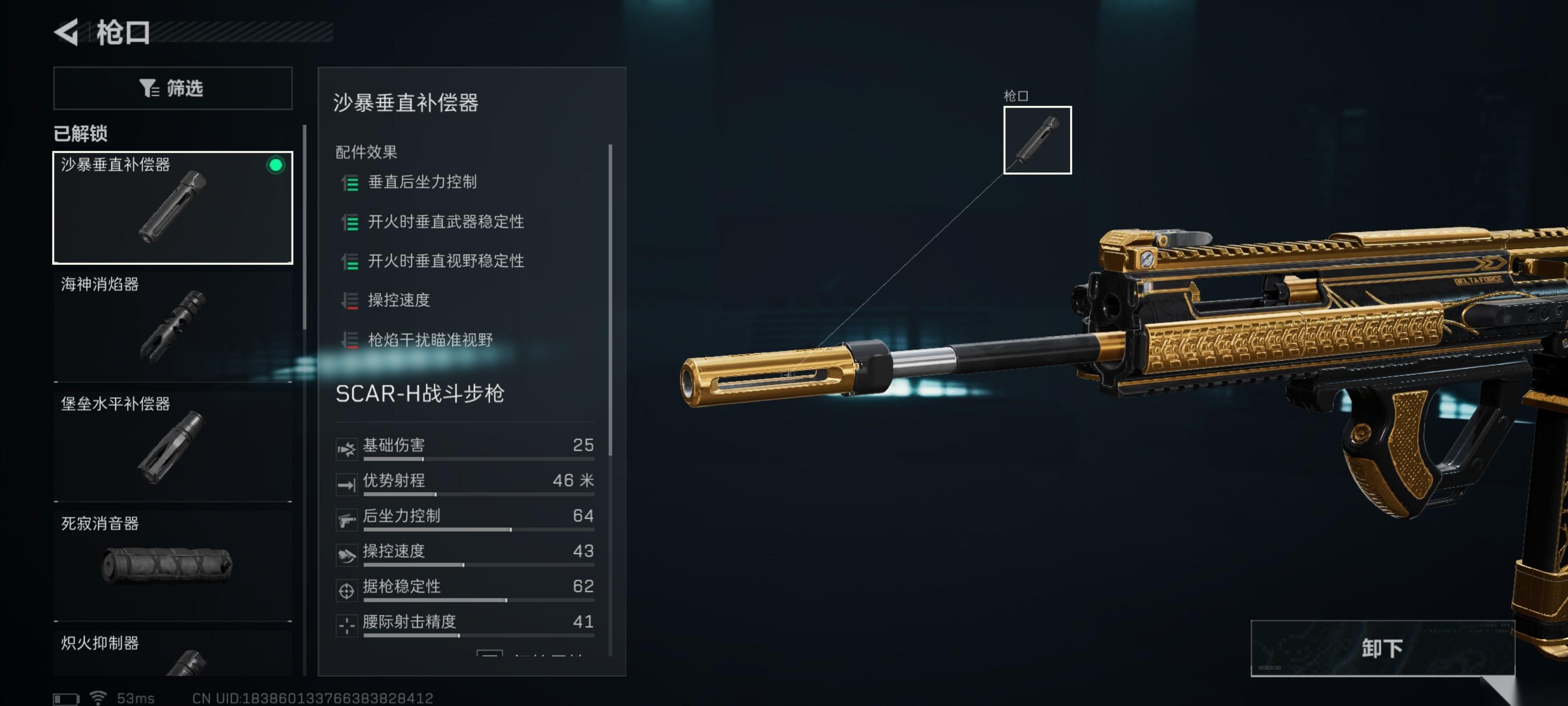 三角洲行动SCAR—H大口径突击步枪改装方案