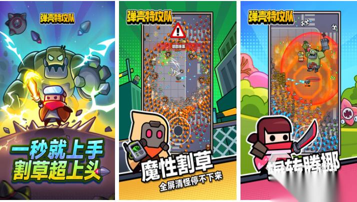 好玩的肉鸽割草手游有哪些 有趣的肉鸽割草游戏盘点2025