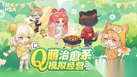 休闲模拟经营小游戏排行大全 2025趣味模拟经营游戏TOP5