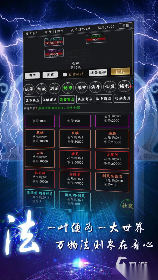 纯文字修仙手机游戏有哪些 全是文字的修仙游戏分享2025