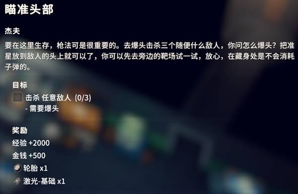 逃离鸭科夫瞄准头部任务攻略