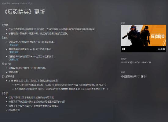 CS2更新上线回防模式并推出隐秘皮肤汰换系统