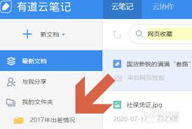 有道云笔记怎么删除阅读密码