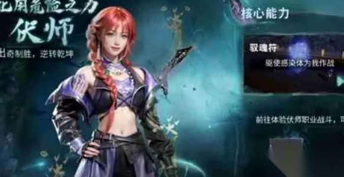 明日之后伏师技能玩法