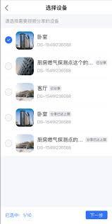 海康互联如何分享设备