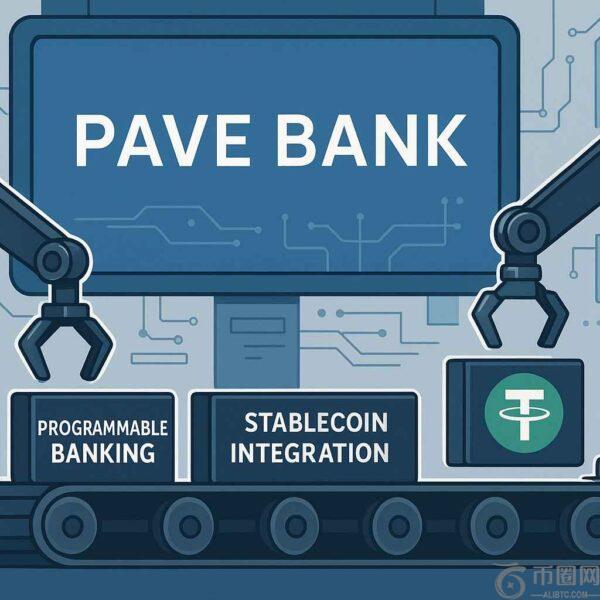Tether 为 Pave Bank 融资 3900 万美元，以拓展加密货币友好型银行业务