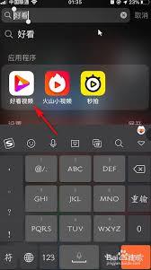 好看视频如何进行认证