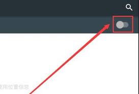 夜神模拟器怎么关闭定位