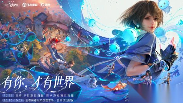 王者荣耀世界战斗体系以及玩法内容说明