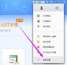 如何在金山打字通里更换界面主题