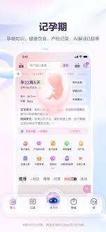 宝宝树孕育app如何测胎心