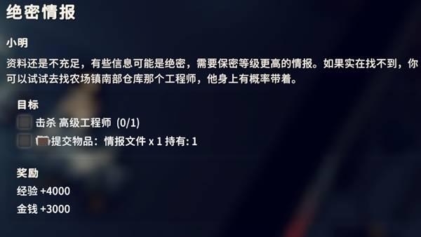 逃离鸭科夫绝密情报任务攻略