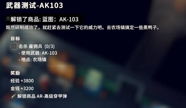 逃离鸭科夫武器测试AK103任务攻略