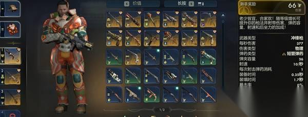 天外世界2 新手奖励build推荐 新手奖励配装加点推荐