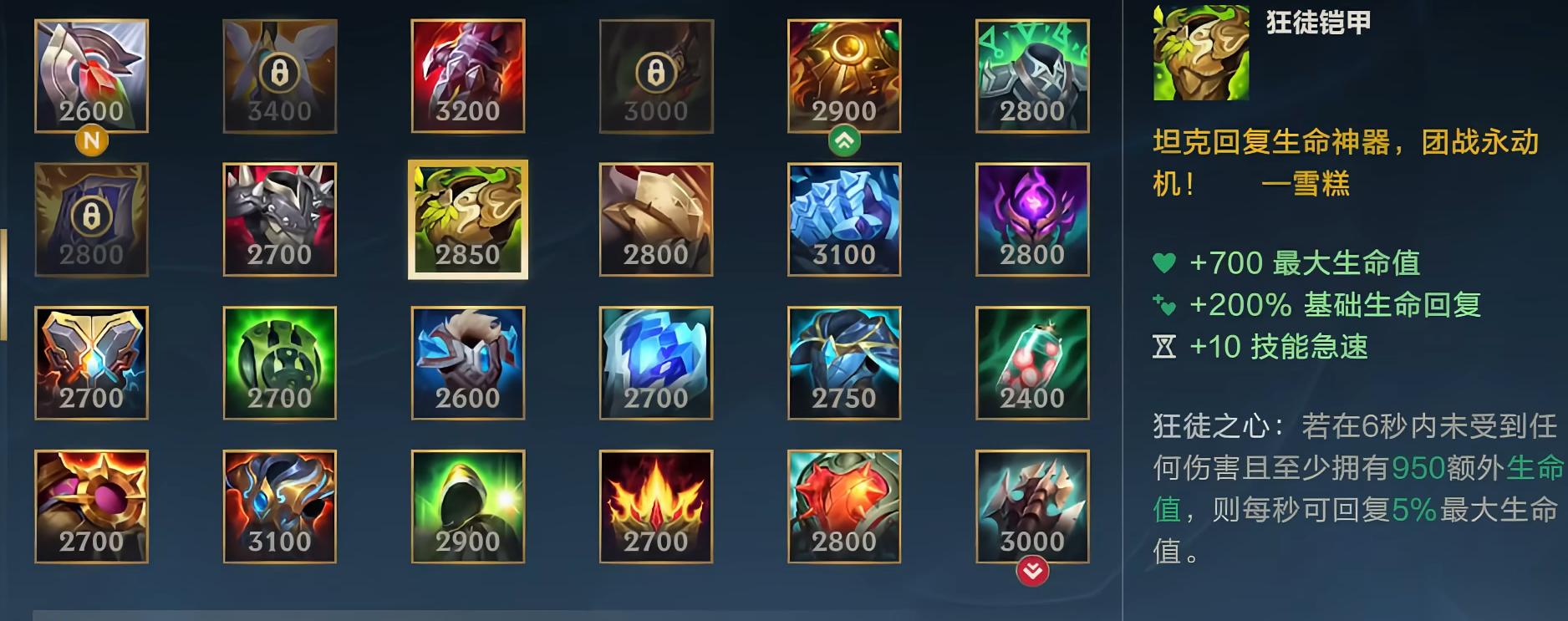 英雄联盟手游哪个装备回血最快