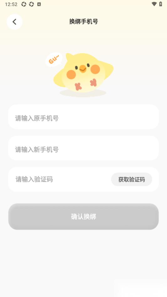 Pick记账app更换已绑定的手机号码的方法