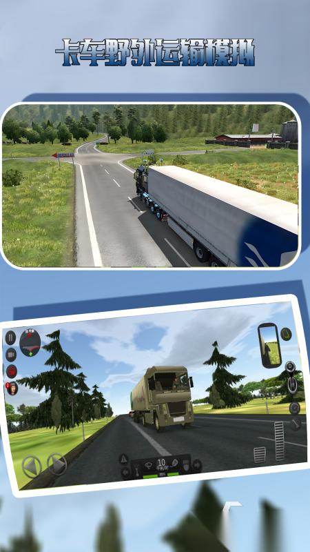 2025必玩的3d卡车游戏有哪些 流行的3d卡车游戏盘点
