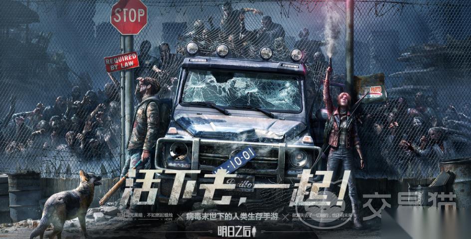 明日之后账号查询交易平台分享 明日之后账号交易平台哪个靠谱