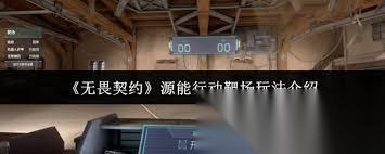 无畏契约源能行动枪法怎么练习