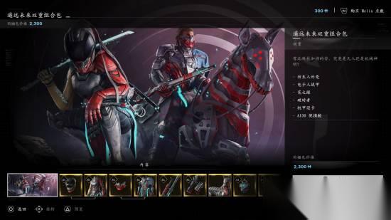 刺客信条 影推赛博风遥远未来组合包