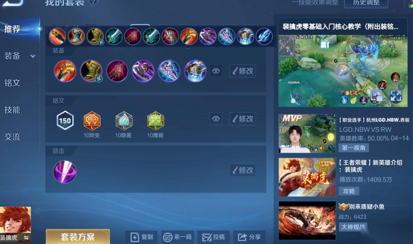 王者荣耀快乐流老虎怎么出装