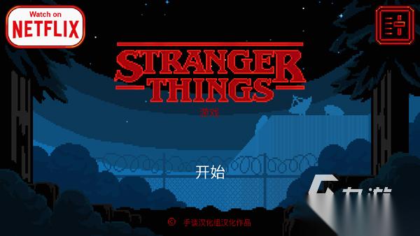 怪奇物语游戏推荐 2025与怪奇物语游戏类似的有哪些