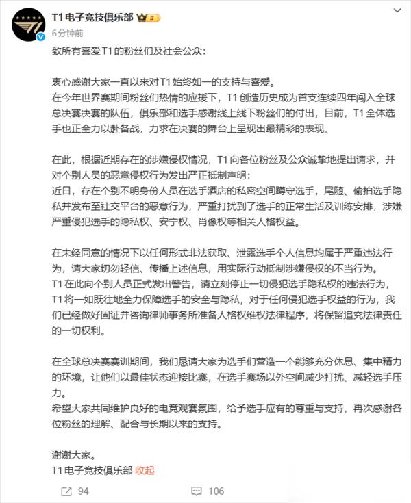 T1晋级S15决赛并谴责私拍侵权行为