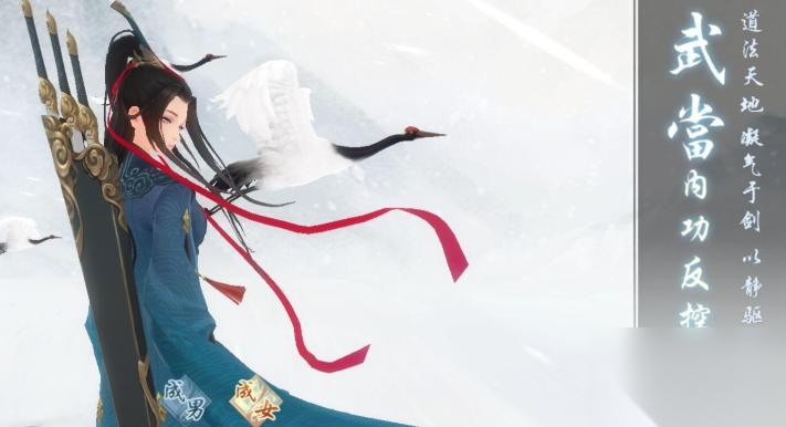 新笑傲江湖武当派职业怎么选择