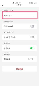 国家反诈中心app如何进行自查