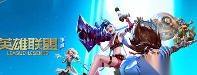 英雄联盟手游帧数玩法
