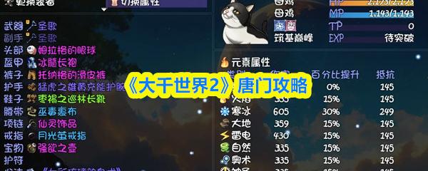大千世界2 唐门攻略