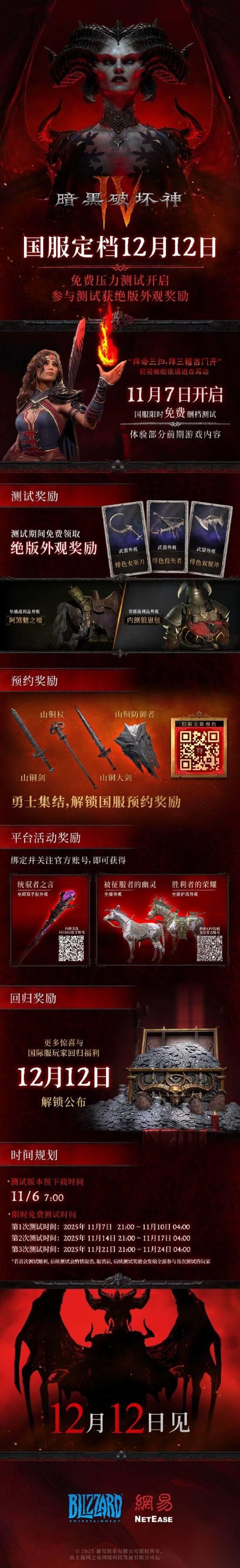暗黑IV国服定档2025年12月12日，首轮测试即将开启