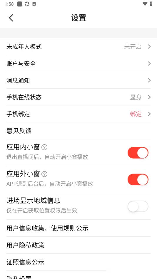 石榴直播APP设置禁止别人查看我的地域信息的方法