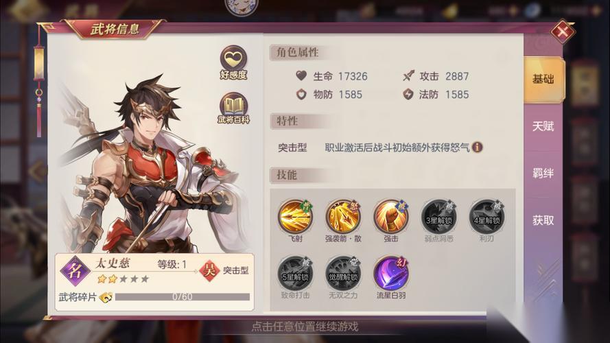 三国志幻想大陆太史慈进阶怎么点