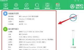 如何用360驱动大师查看硬件温度