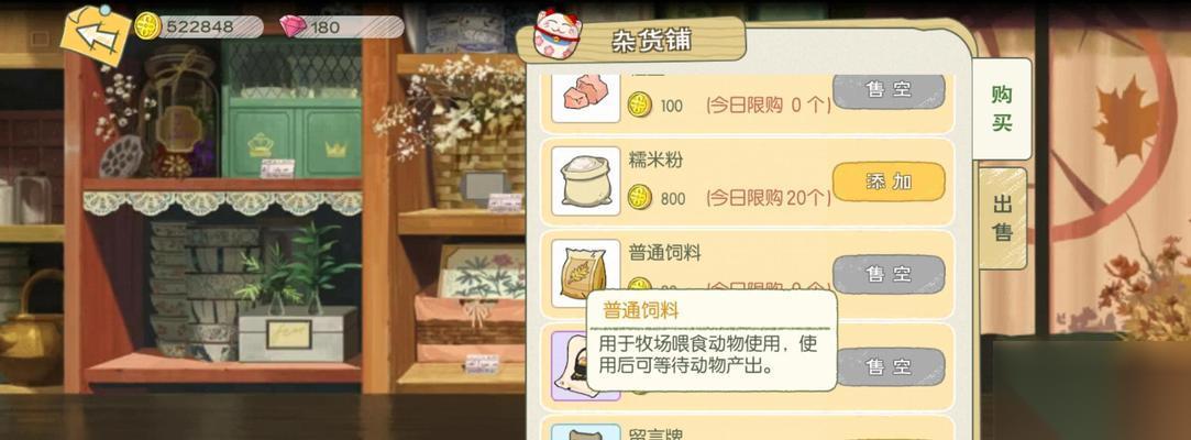 玩转小森生活 以小森生活为例