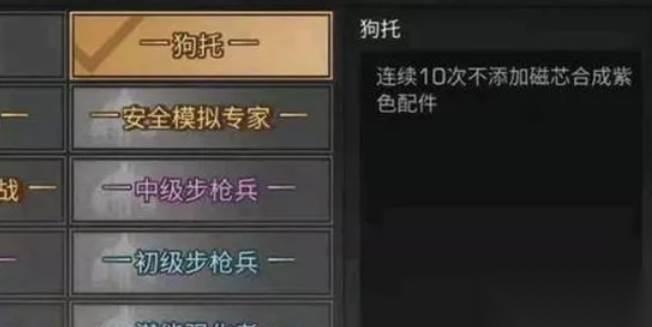 明日之后狗托称号