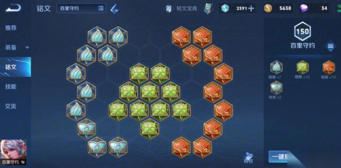 王者荣耀百里出装铭文有什么