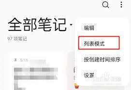 oppo便签如何设置宫格模式